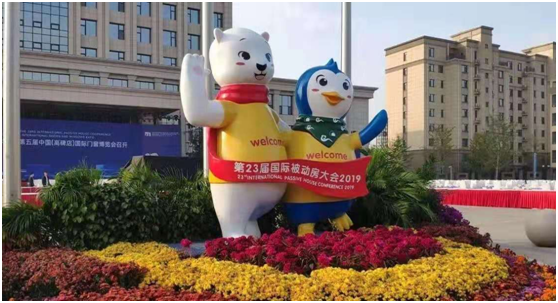 体育333被动房专用“节能之星”玻璃产品亮相世界被动房大会