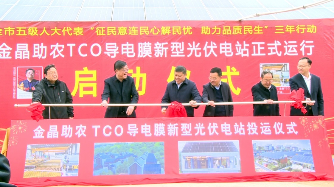 体育333光伏助农 让帮扶村有稳定收入